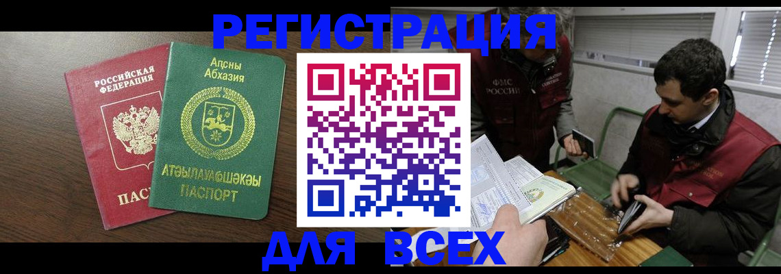 прописка 2025 в Ачинске